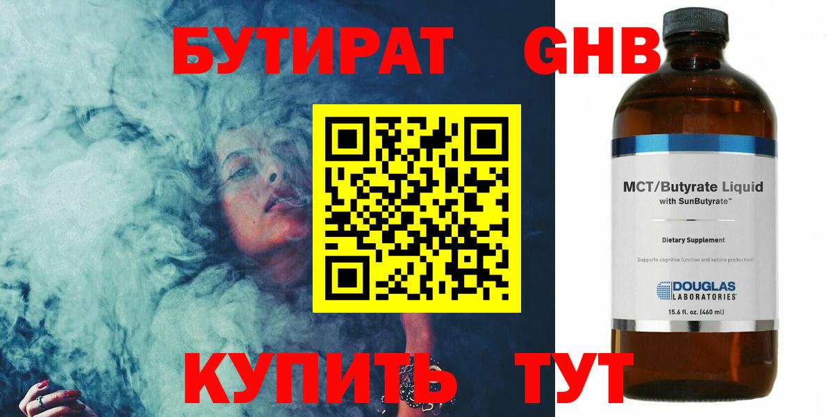 Бутират Butirat  Бутират  Моздок  Вход с VPN 