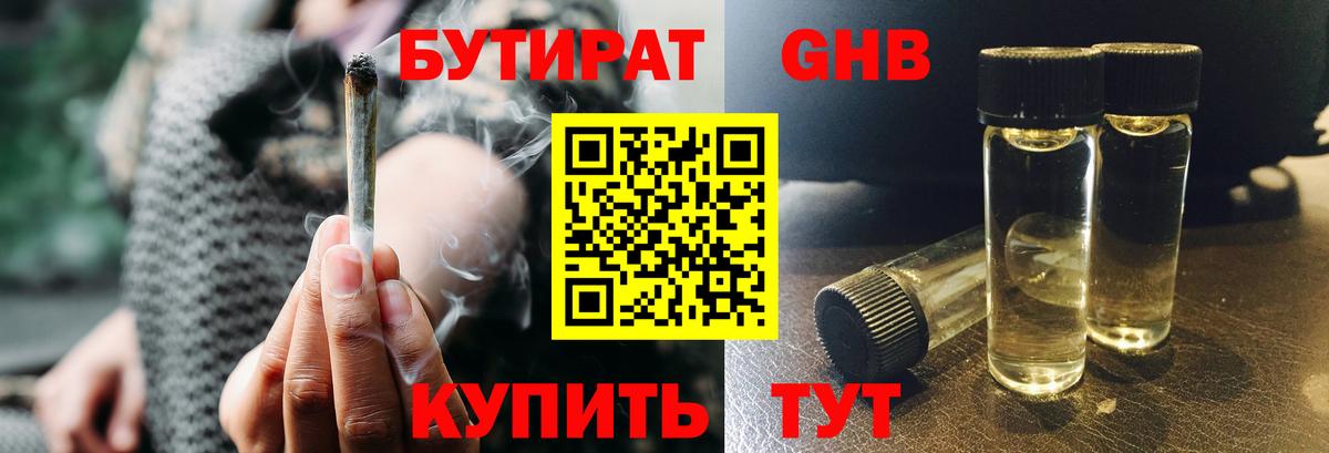 БУТИРАТ бутандиол Моздок