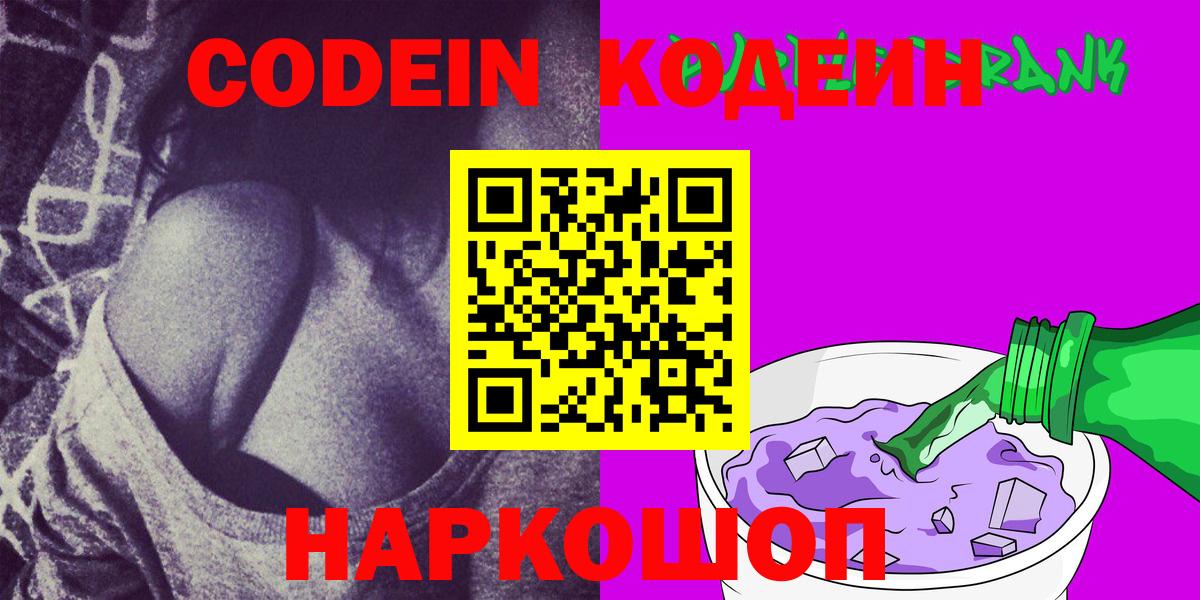 Моздок  Codein напиток Lean (лин)  Кодеин напиток Lean (лин)  Вход с VPN 