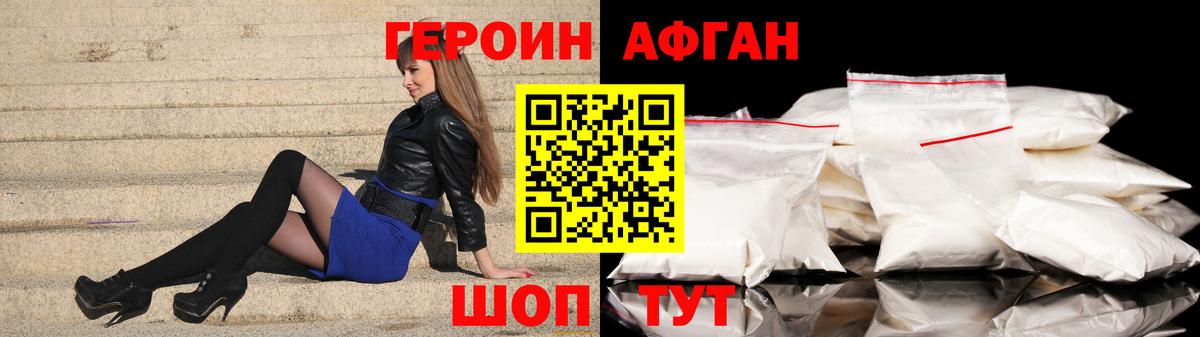 ГЕРОИН Афган Моздок