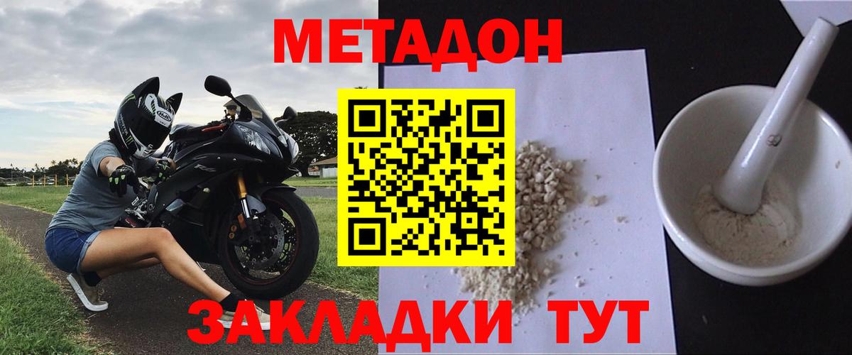 Метадон мёд Моздок