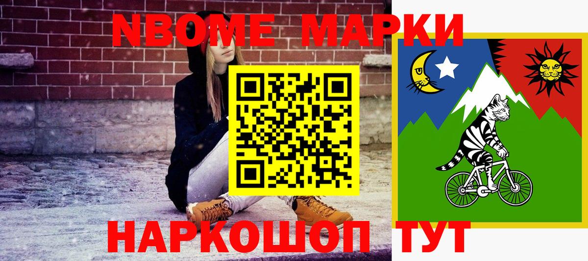 Марки N-bome 1,5мг Моздок